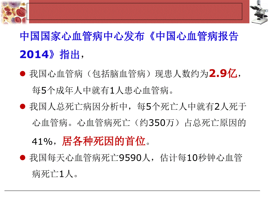 血栓与止血常规检测的临床应用.ppt_第3页