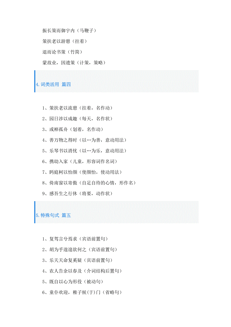 高二文言文归去来兮辞全文翻译_第3页