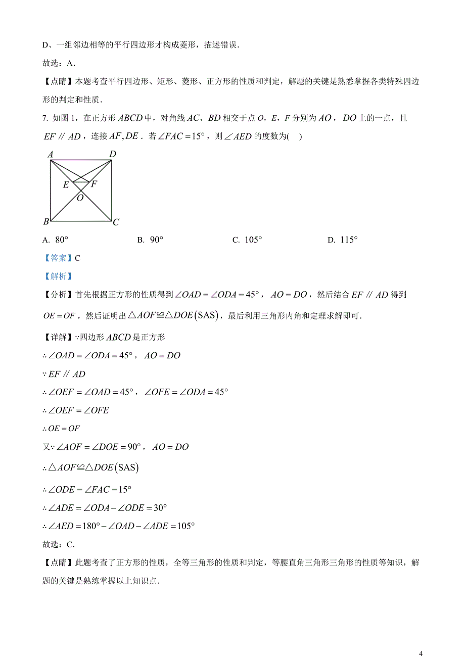 2023年湖南省常德市中考数学真题 （解析版）_第4页