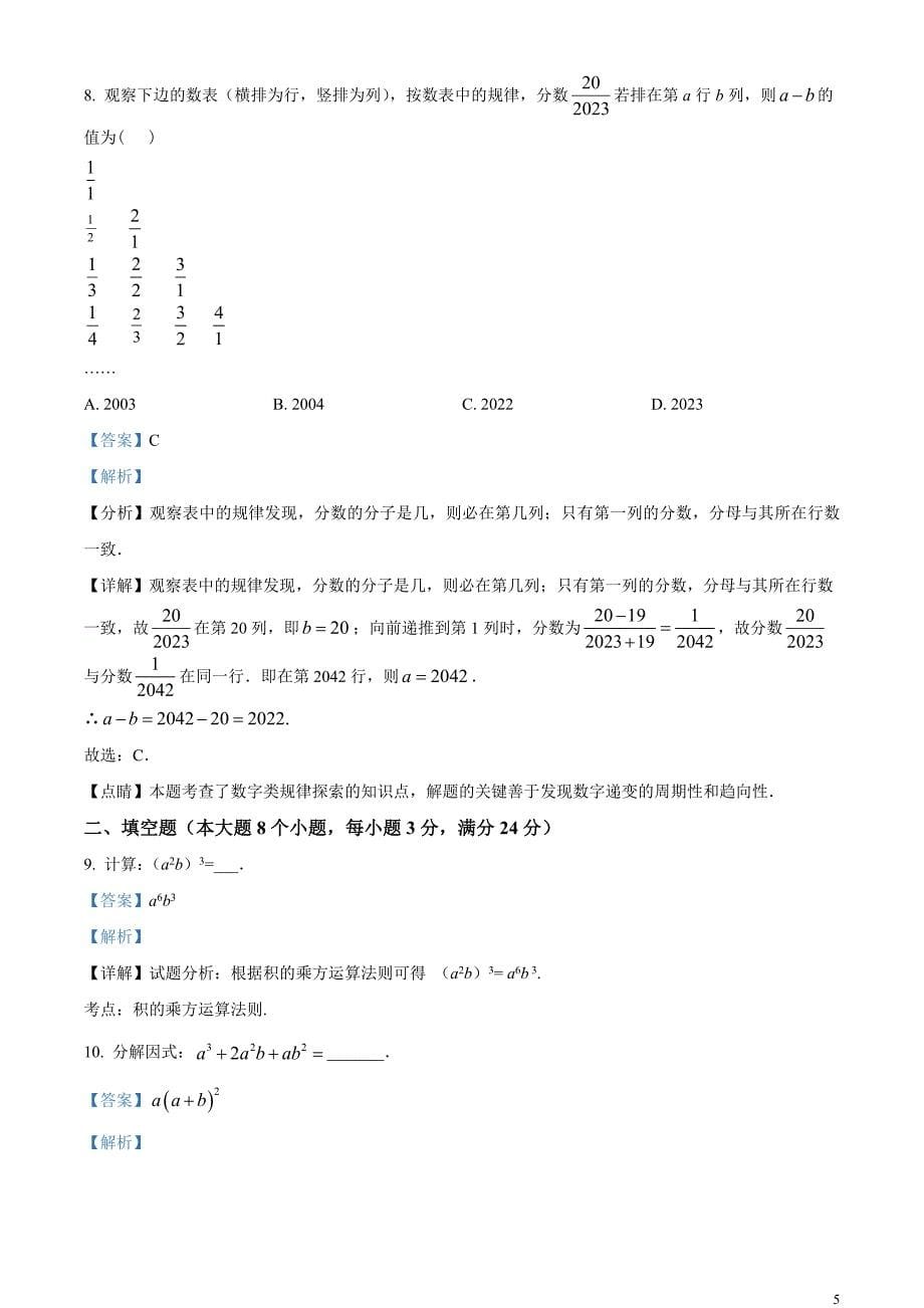 2023年湖南省常德市中考数学真题 （解析版）_第5页