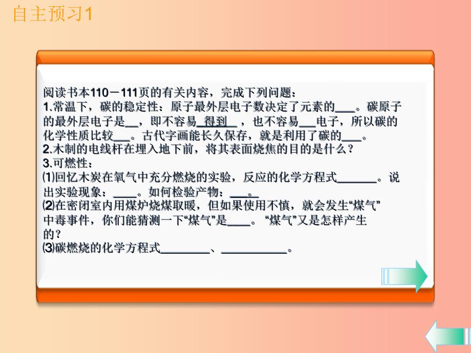 九年级化学上册 第六单元 碳和碳的氧化物 课题1 金刚石、石墨和C60 第2课时 碳的化学性质课堂导学 .ppt_第4页