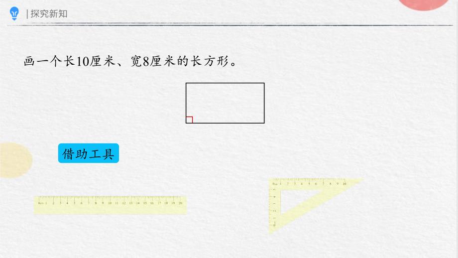 5-4 画长方形(课件）-四年级上册数学人教版_第4页