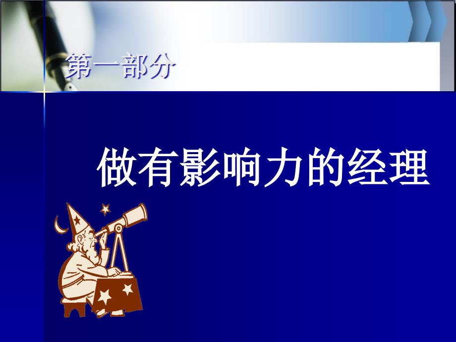 《打造铁军团队》PPT课件.ppt_第4页