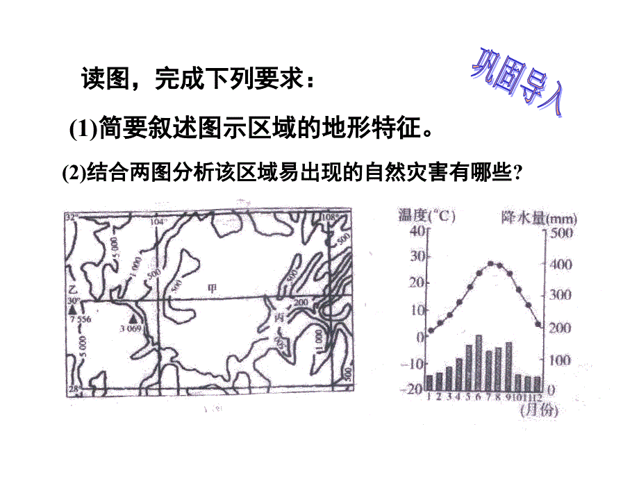 滑坡泥石流改_第2页