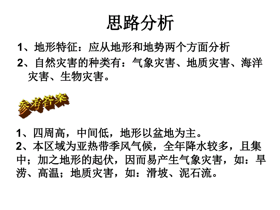 滑坡泥石流改_第3页