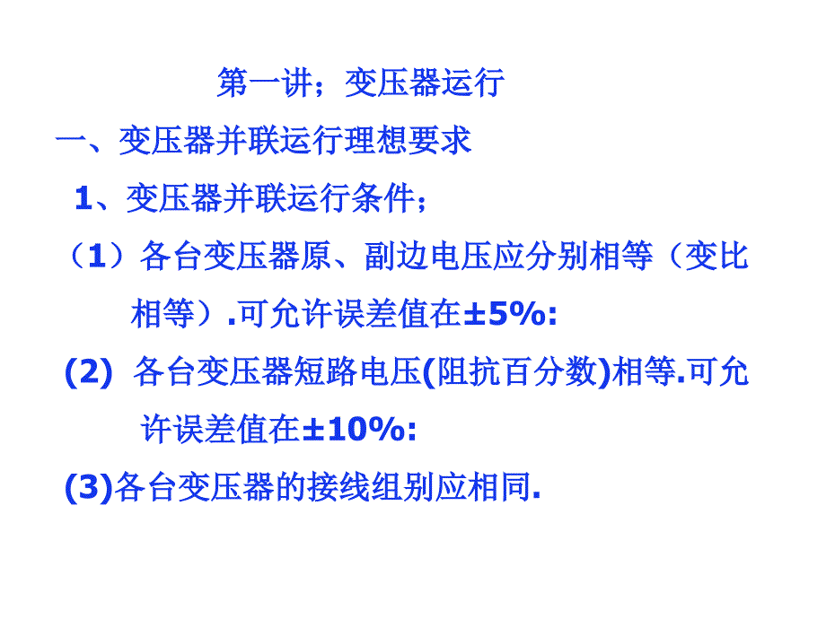 SF6断路器及GIS电器运行1_第2页