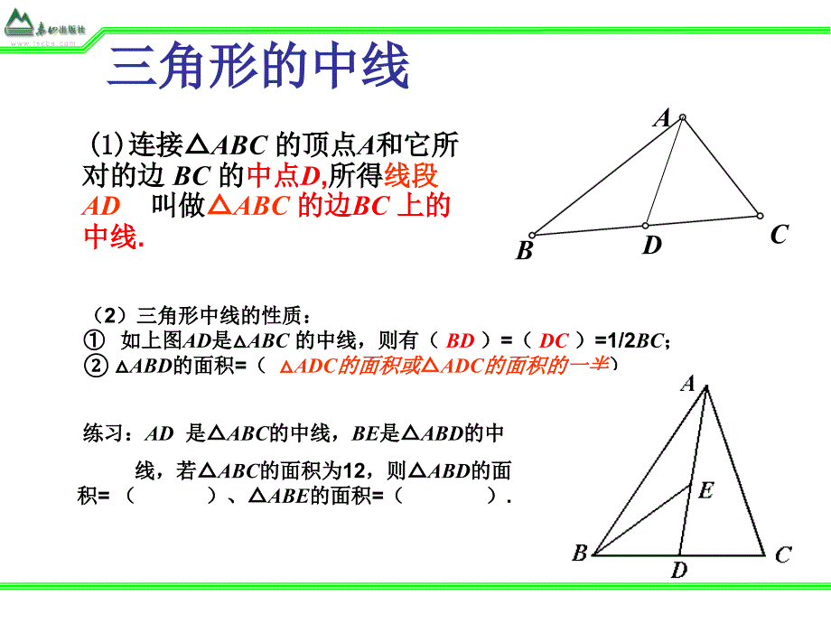 1513三角形的重要线段_第2页