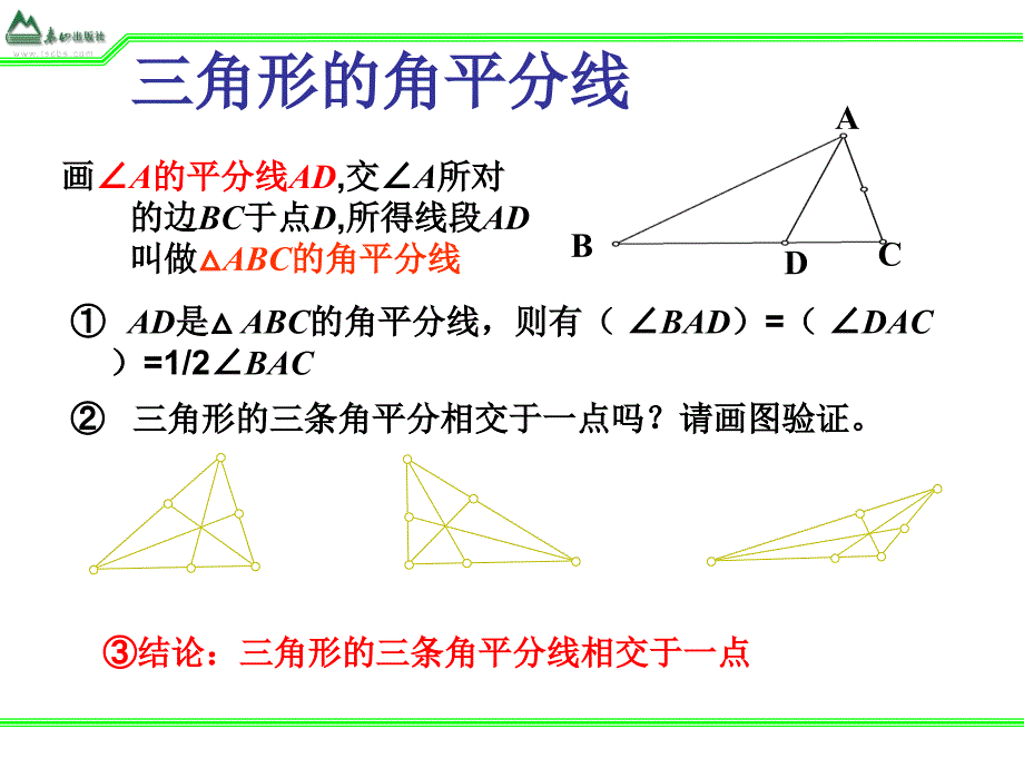 1513三角形的重要线段_第4页