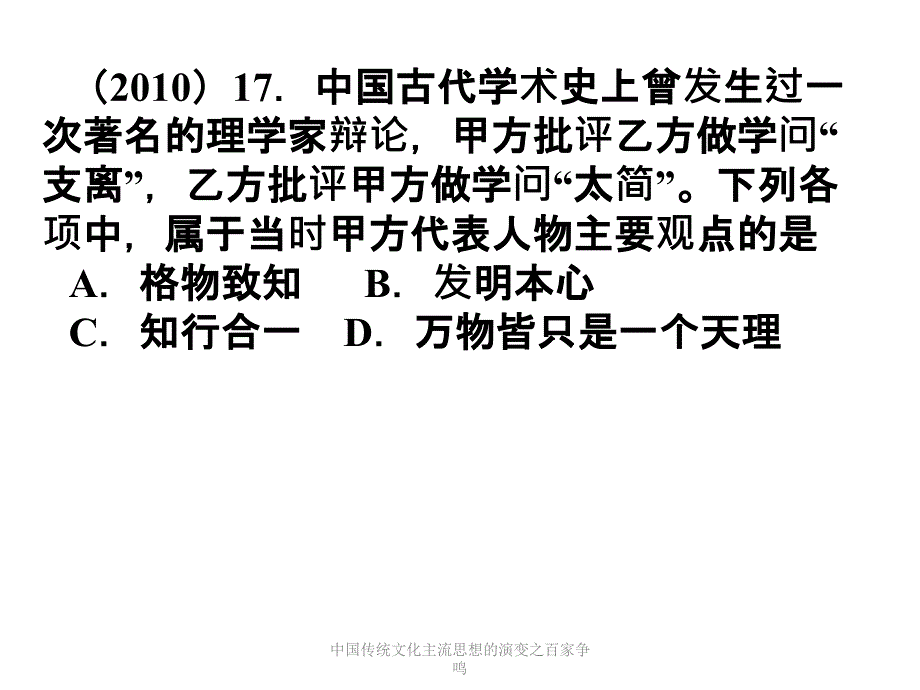 中国传统文化主流思想的演变之百家争鸣课件_第2页