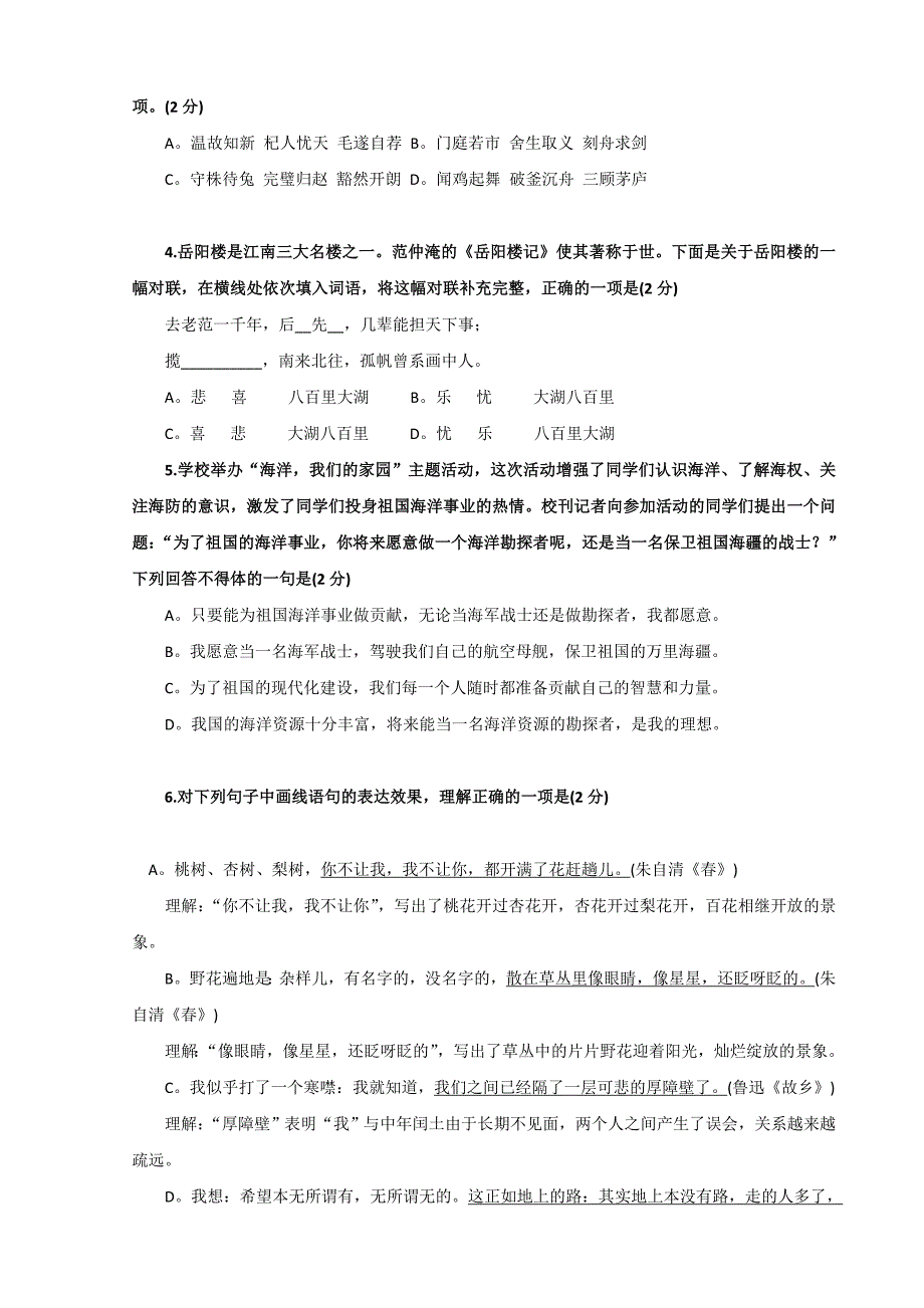 北京2023年初中升学考试模拟卷语文试卷及答案解析123_第2页