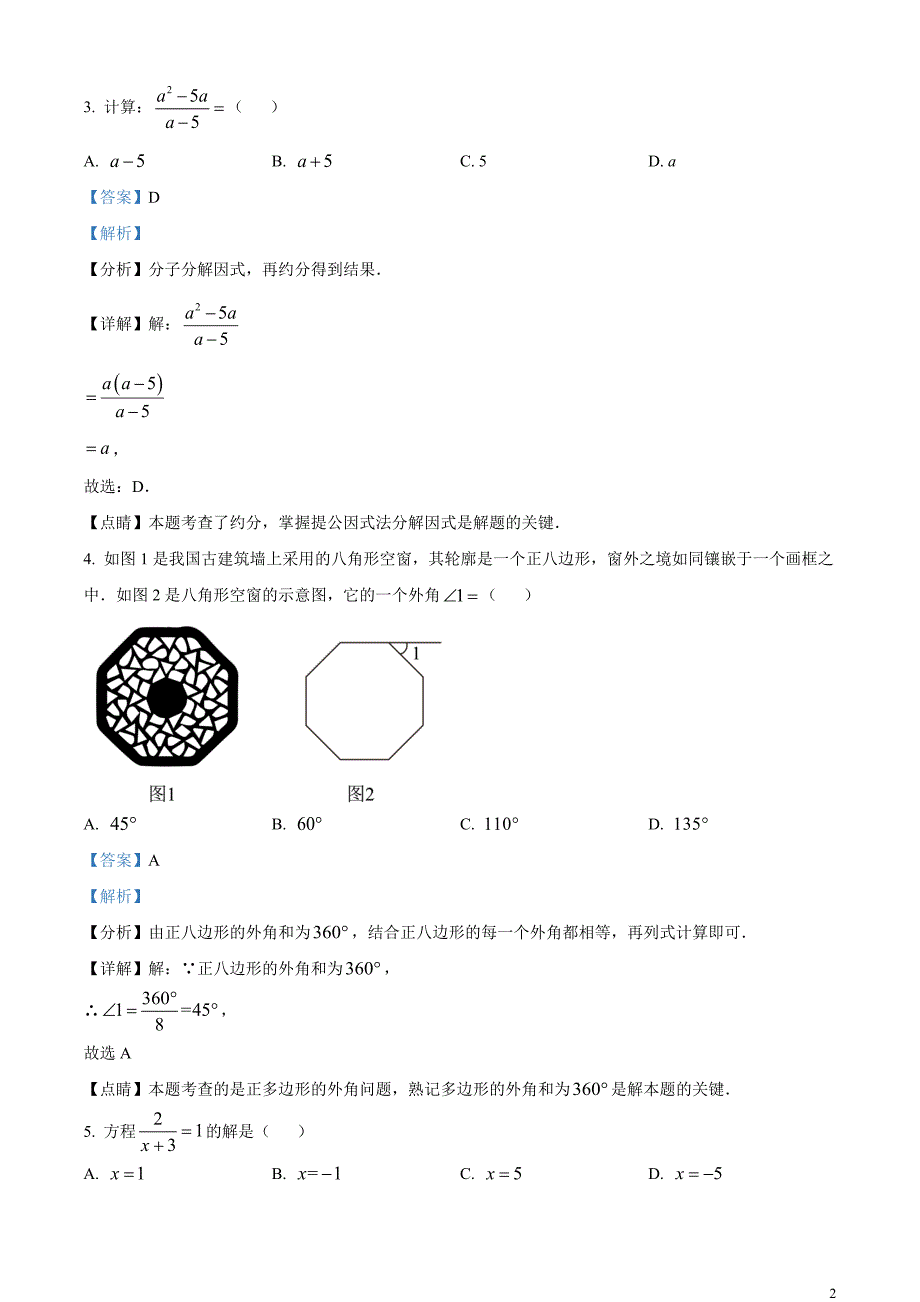 2023年甘肃省兰州市中考数学真题（解析版）_第2页