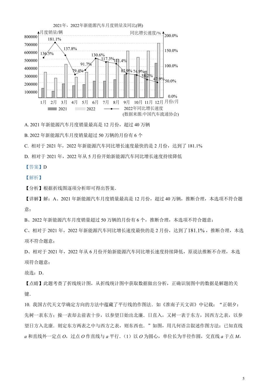 2023年甘肃省兰州市中考数学真题（解析版）_第5页