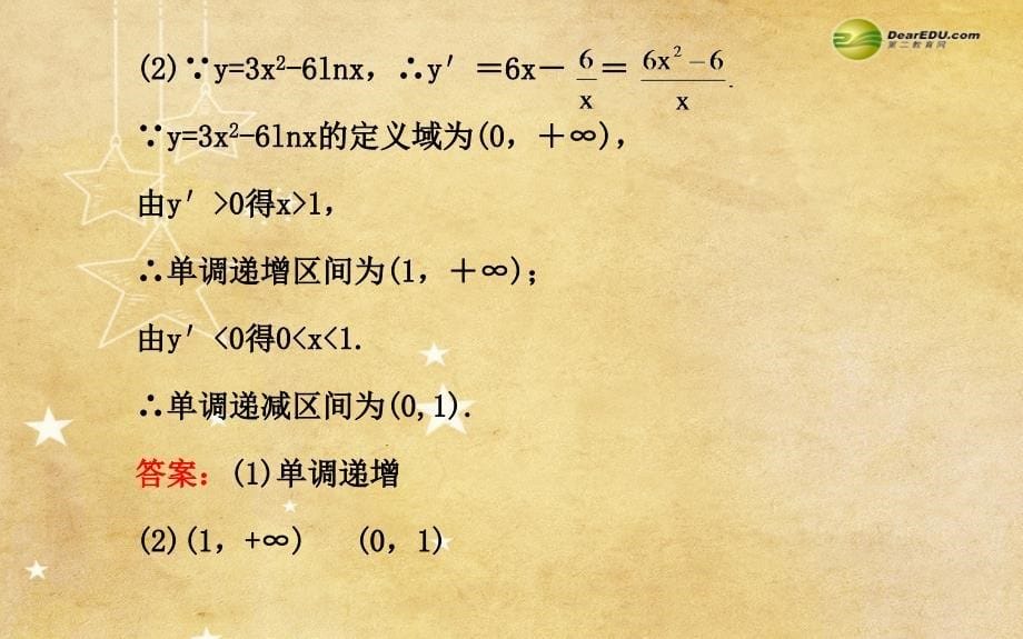 高考专题【全程复习方略】福建专版高考数学第二章第十二节导数在研究函数中的应用与生活中的优化问题举例课件理_第5页