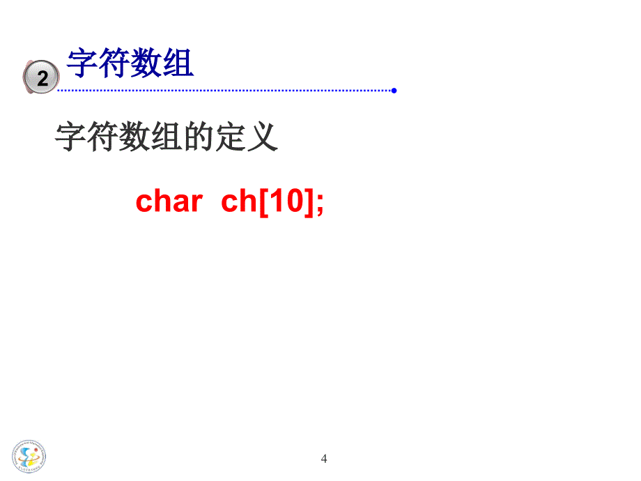 lesson数据的组织结构一二维数组_第4页