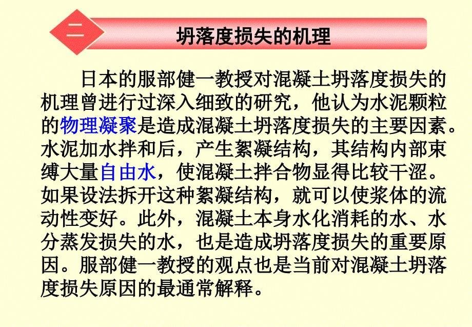 商品混凝土生产与施工坍落度控制探讨PPT_第5页