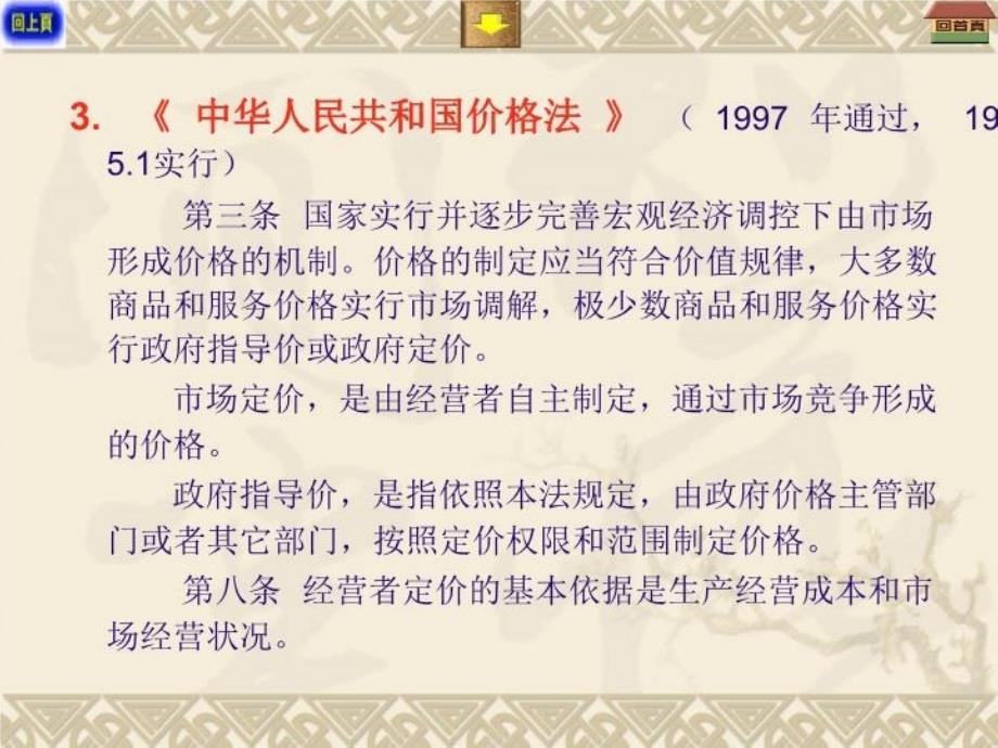 最新园林相关法律法规精品课件_第3页