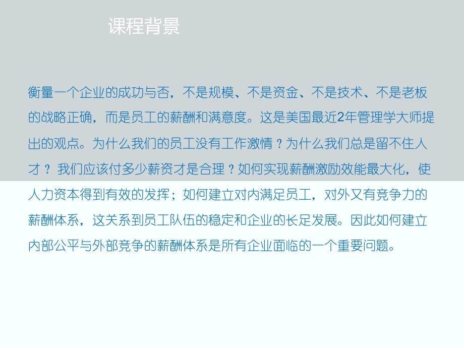 激励性薪酬模式设计咨询式实战训练营张国良_第4页