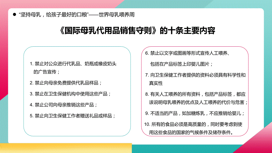 世界母乳喂养周母乳喂养知识讲解PPT模板_第4页