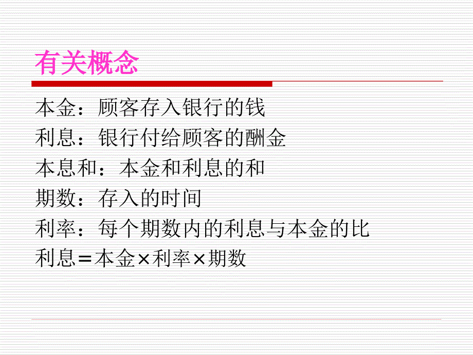 七年级一元一次方程的应用储蓄问题_第2页