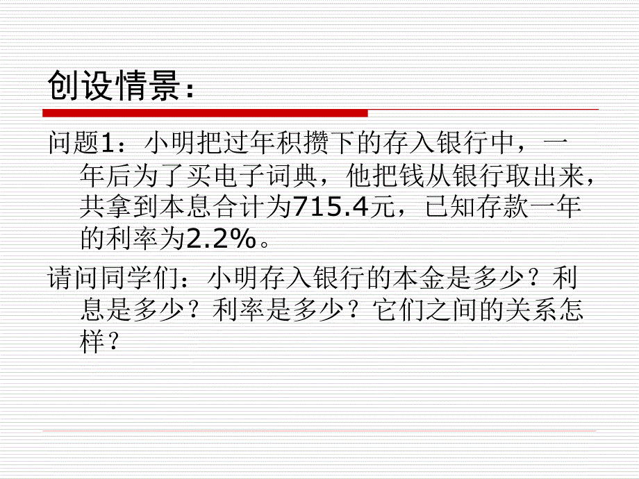 七年级一元一次方程的应用储蓄问题_第3页