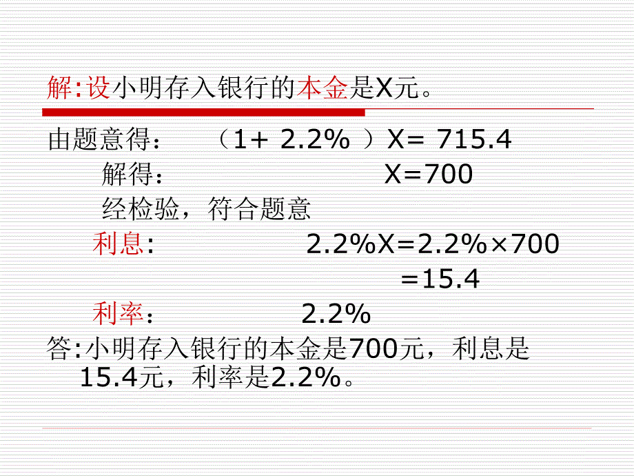 七年级一元一次方程的应用储蓄问题_第4页