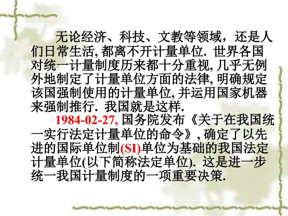 法定计量单位及常见使用错误_第2页