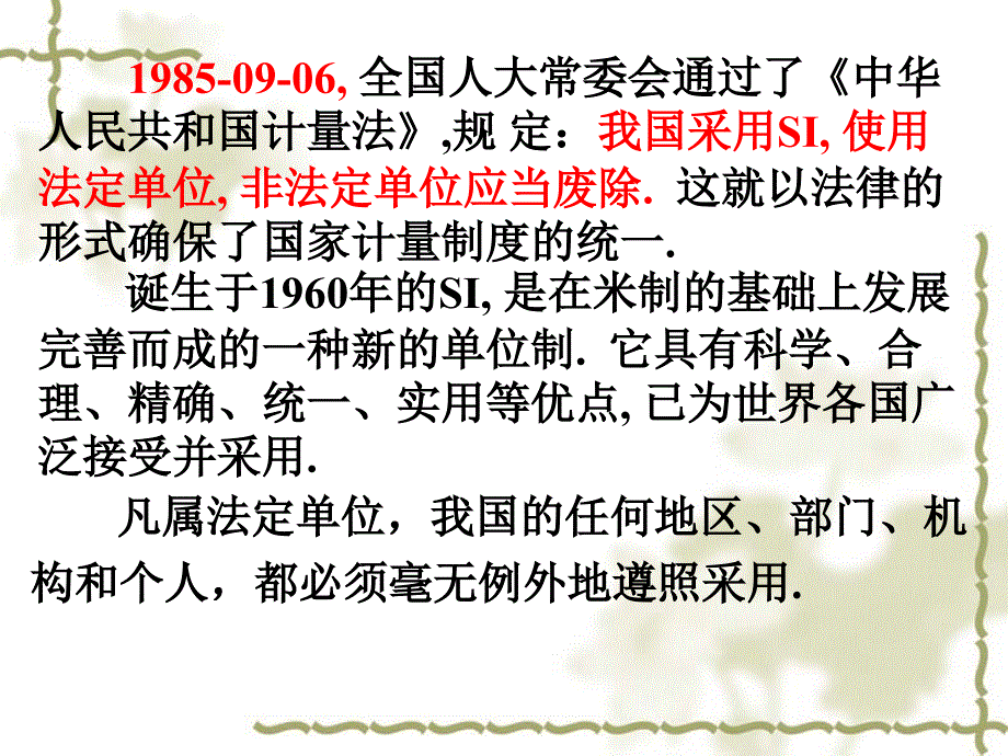 法定计量单位及常见使用错误_第3页