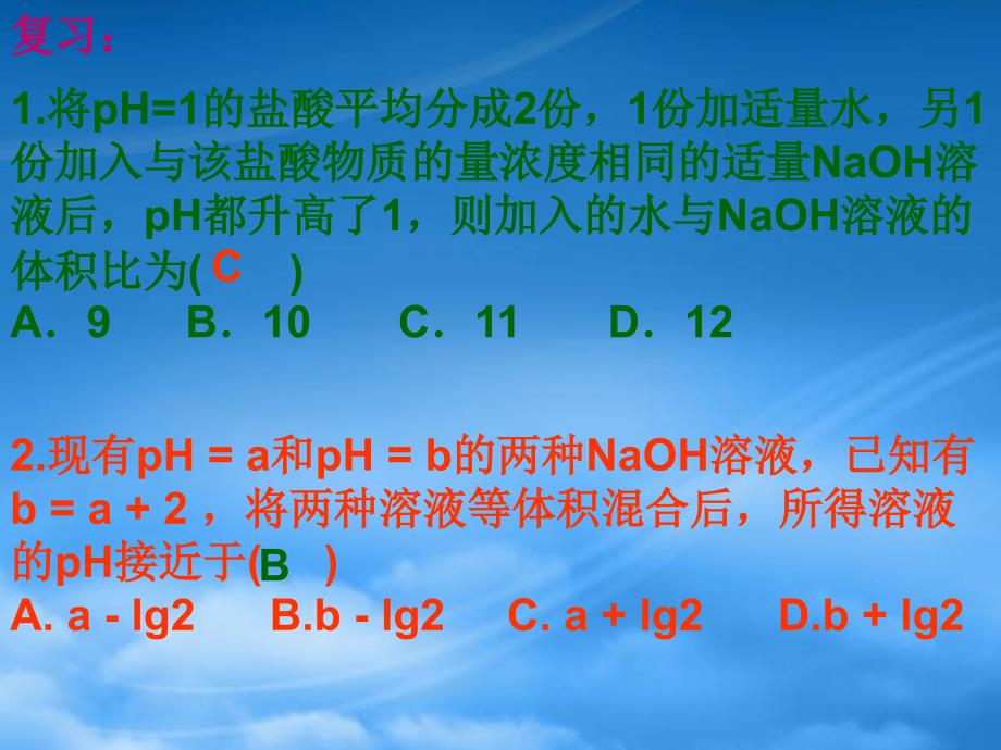 高二化学盐类的水解PPT课件人教_第4页