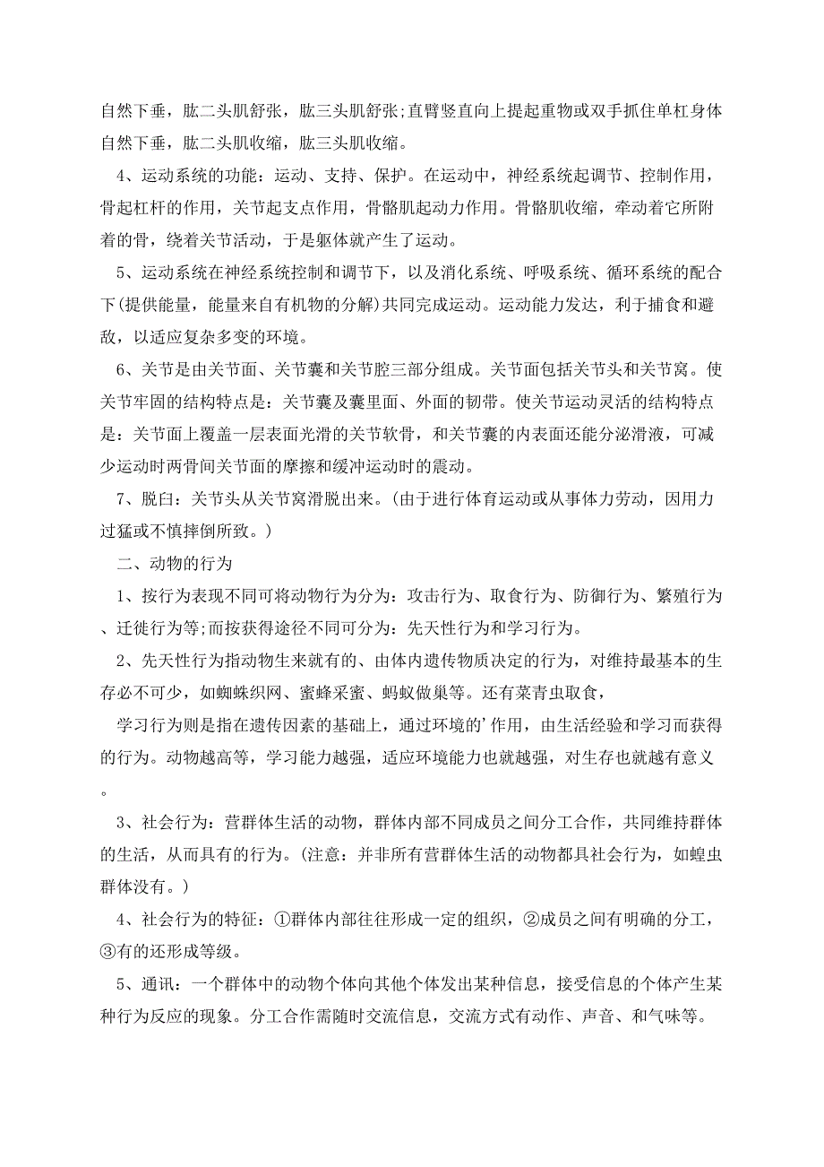 生物中考知识点复习内容_第4页