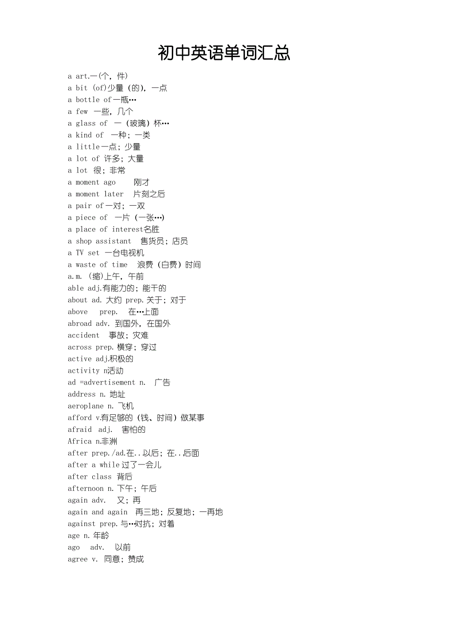 初中英语单词汇总_第1页