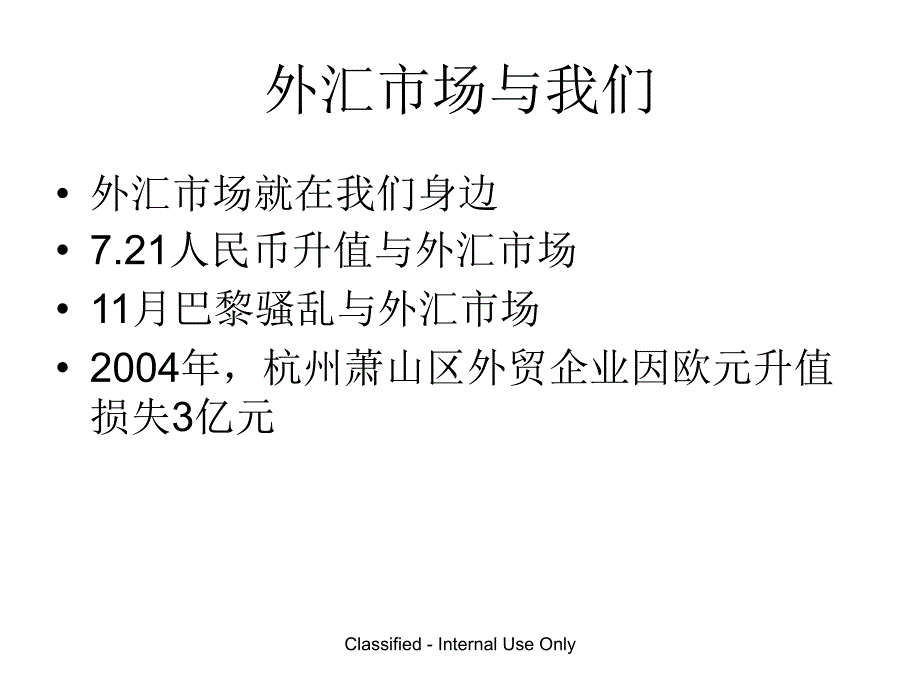 外汇经纪人培训教程_第4页