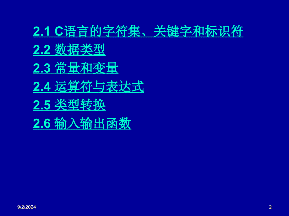 第2章C语言程序设计初步_第2页