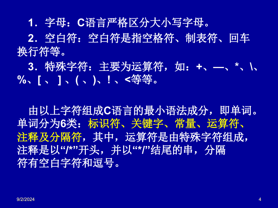 第2章C语言程序设计初步_第4页