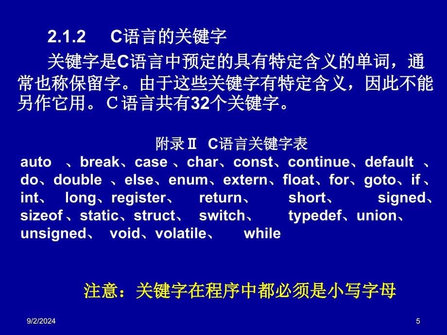 第2章C语言程序设计初步_第5页