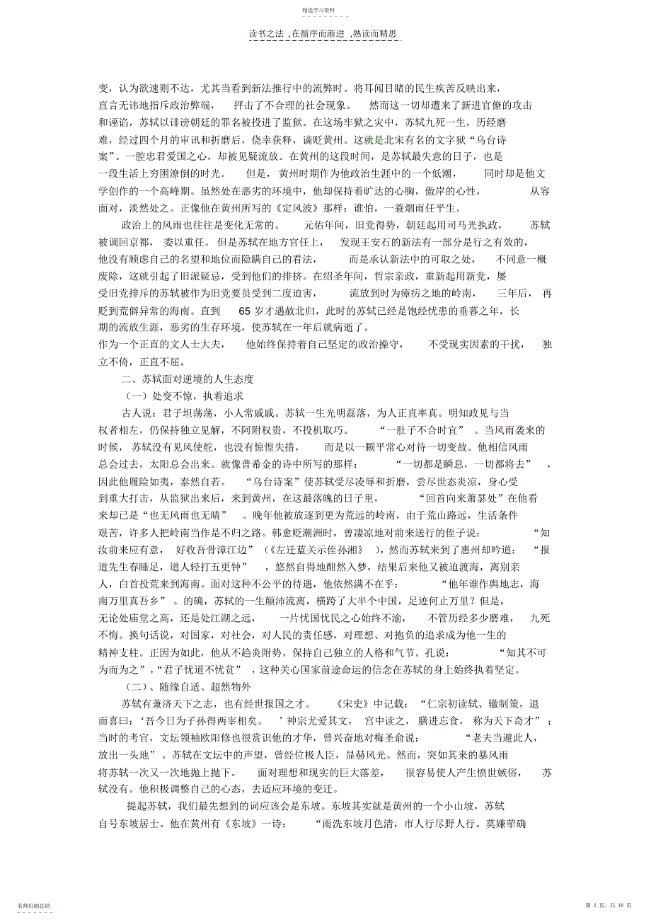 2022年作文素材苏轼多维运用_第2页