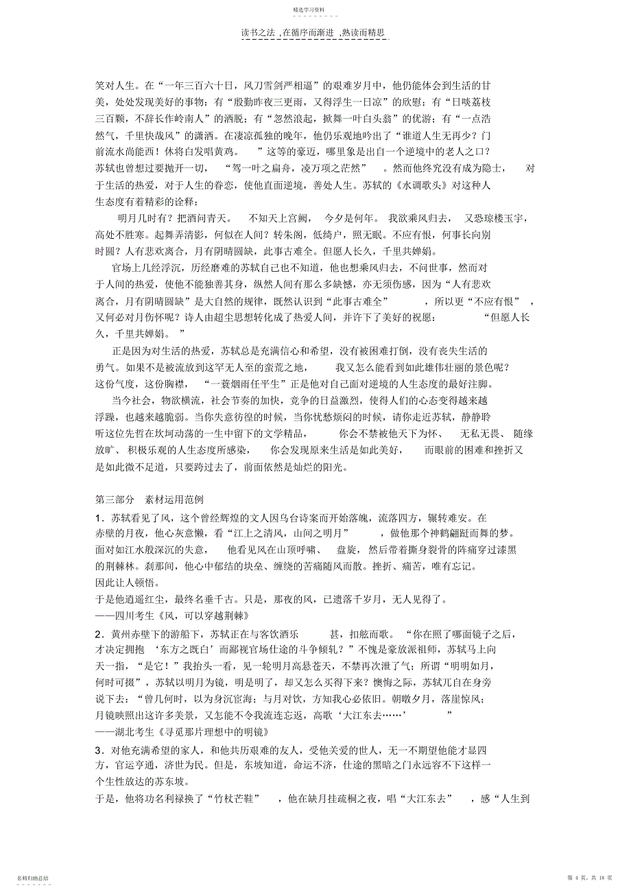 2022年作文素材苏轼多维运用_第4页