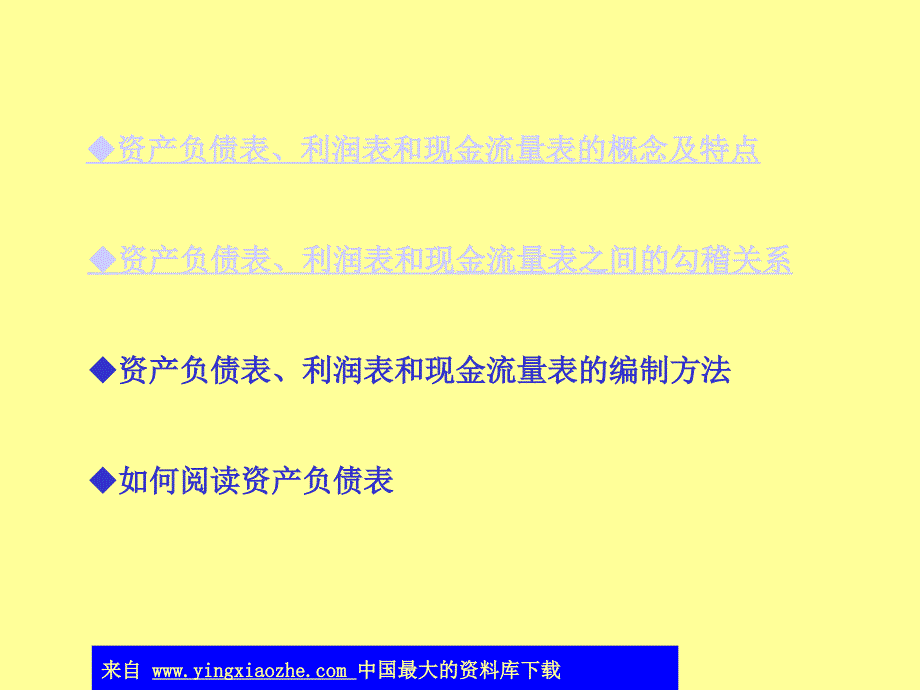 财务三大报表勾稽关系_第1页