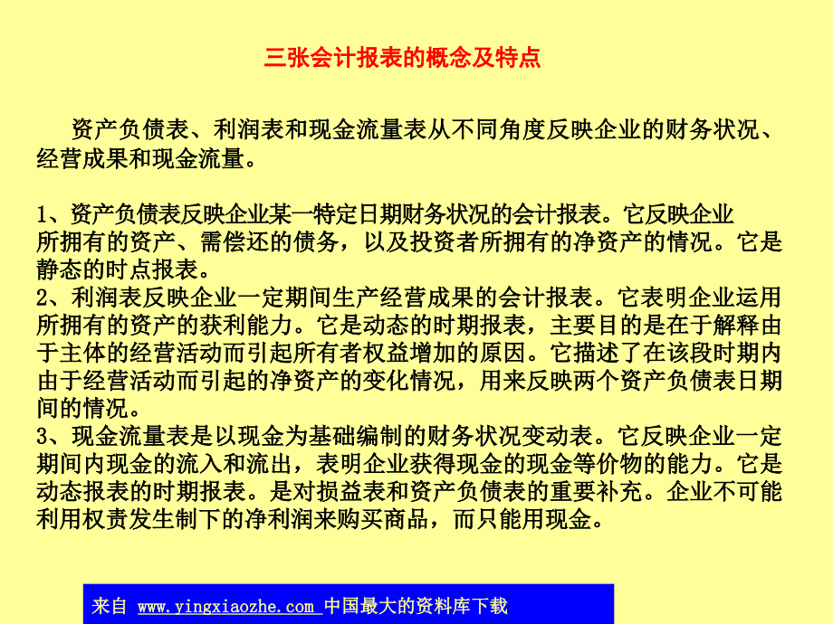 财务三大报表勾稽关系_第2页