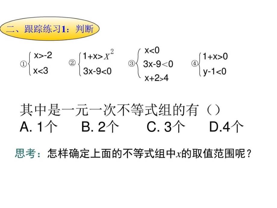 8.4一元一次不等式组图文.ppt18_第4页