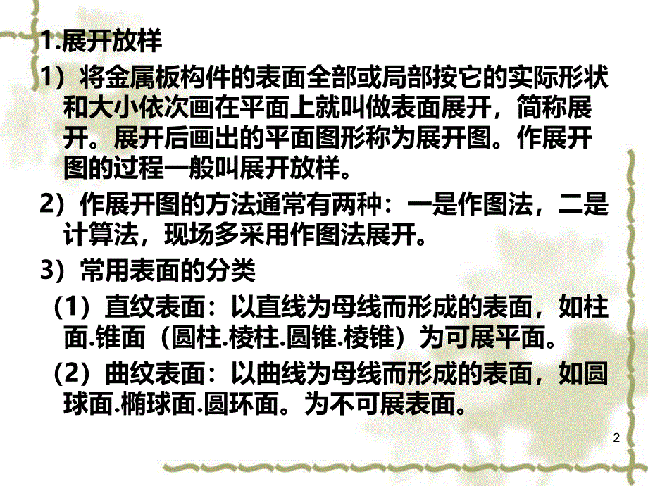 铆工放样PPT课件.ppt_第2页