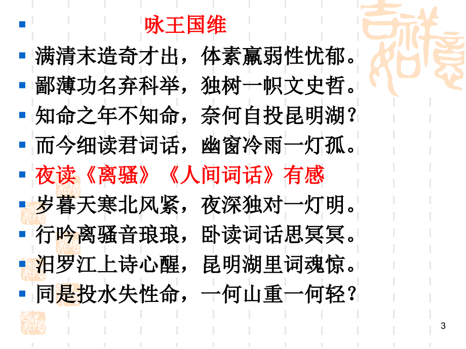 《人间词话》十则(讲)课件_第3页