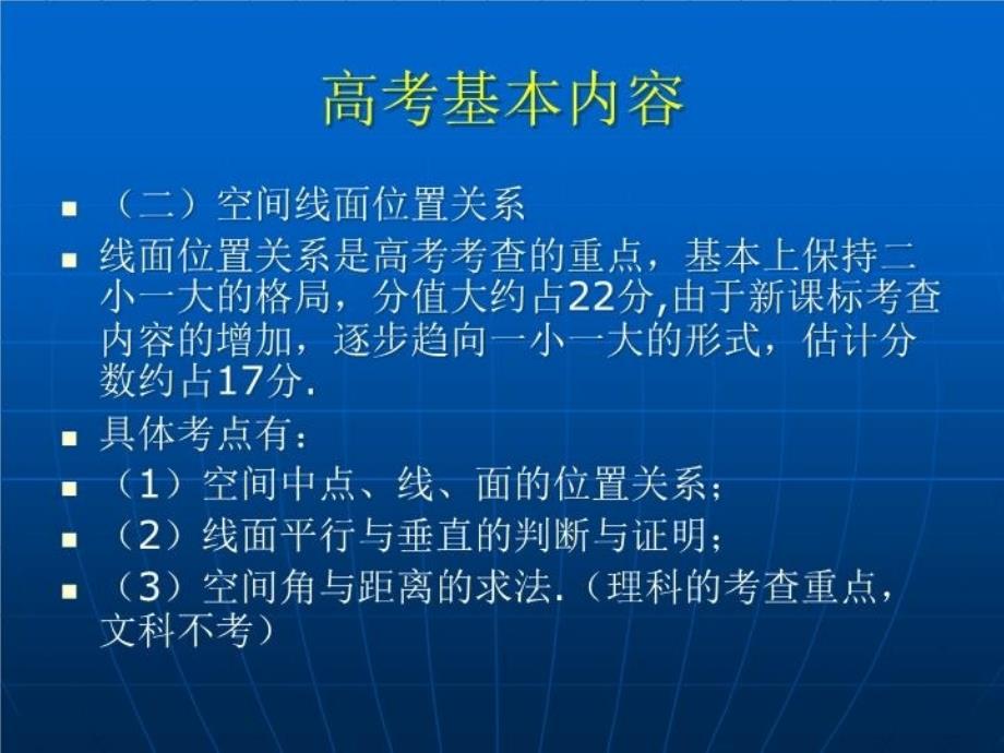 最新山东省潍坊市高三数学二轮研讨会材料几何(张波)PPT课件_第3页