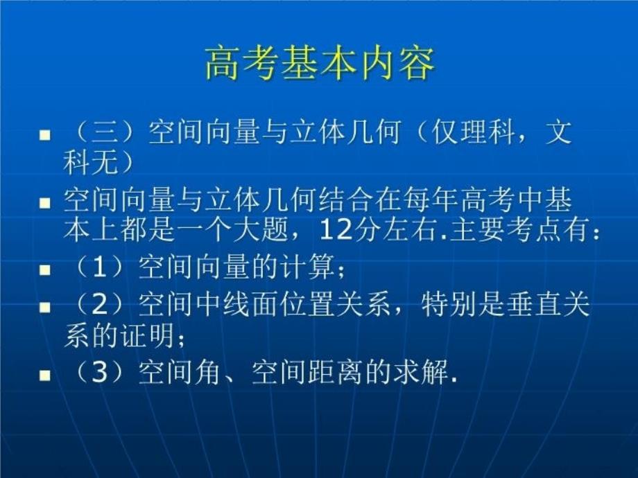 最新山东省潍坊市高三数学二轮研讨会材料几何(张波)PPT课件_第4页