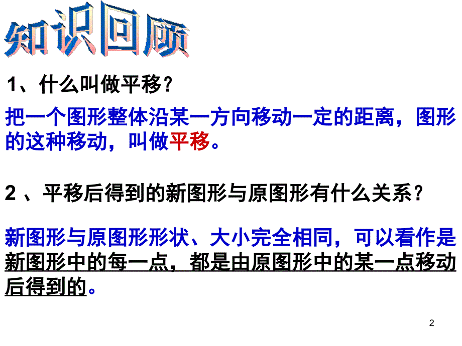 轴对称和平移的坐标表示2PPT课件_第2页