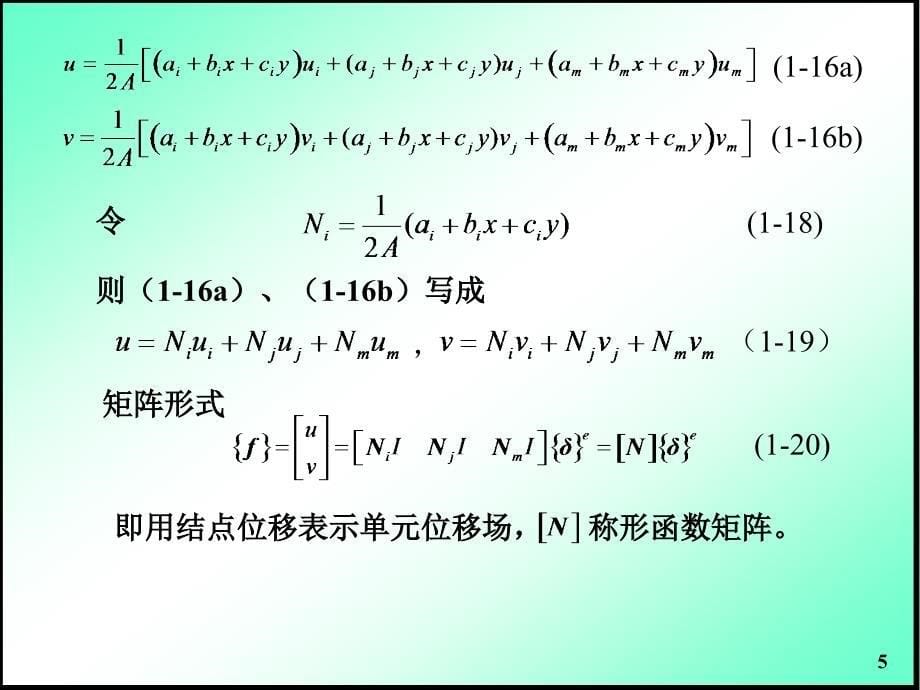 有限元基础平面问题有限单元法教学PPT_第5页