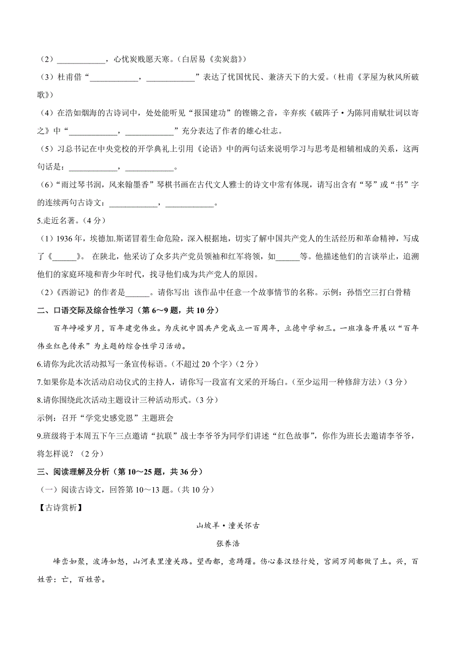 2023年初中毕业考试模拟卷黑龙江省龙东地区中考语文试题_第2页