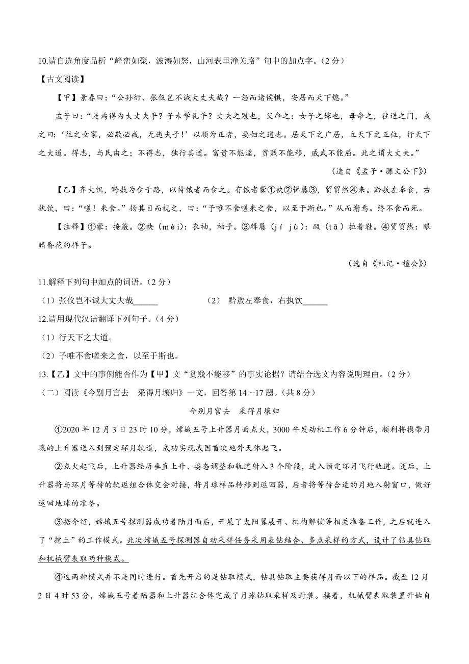 2023年初中毕业考试模拟卷黑龙江省龙东地区中考语文试题_第3页