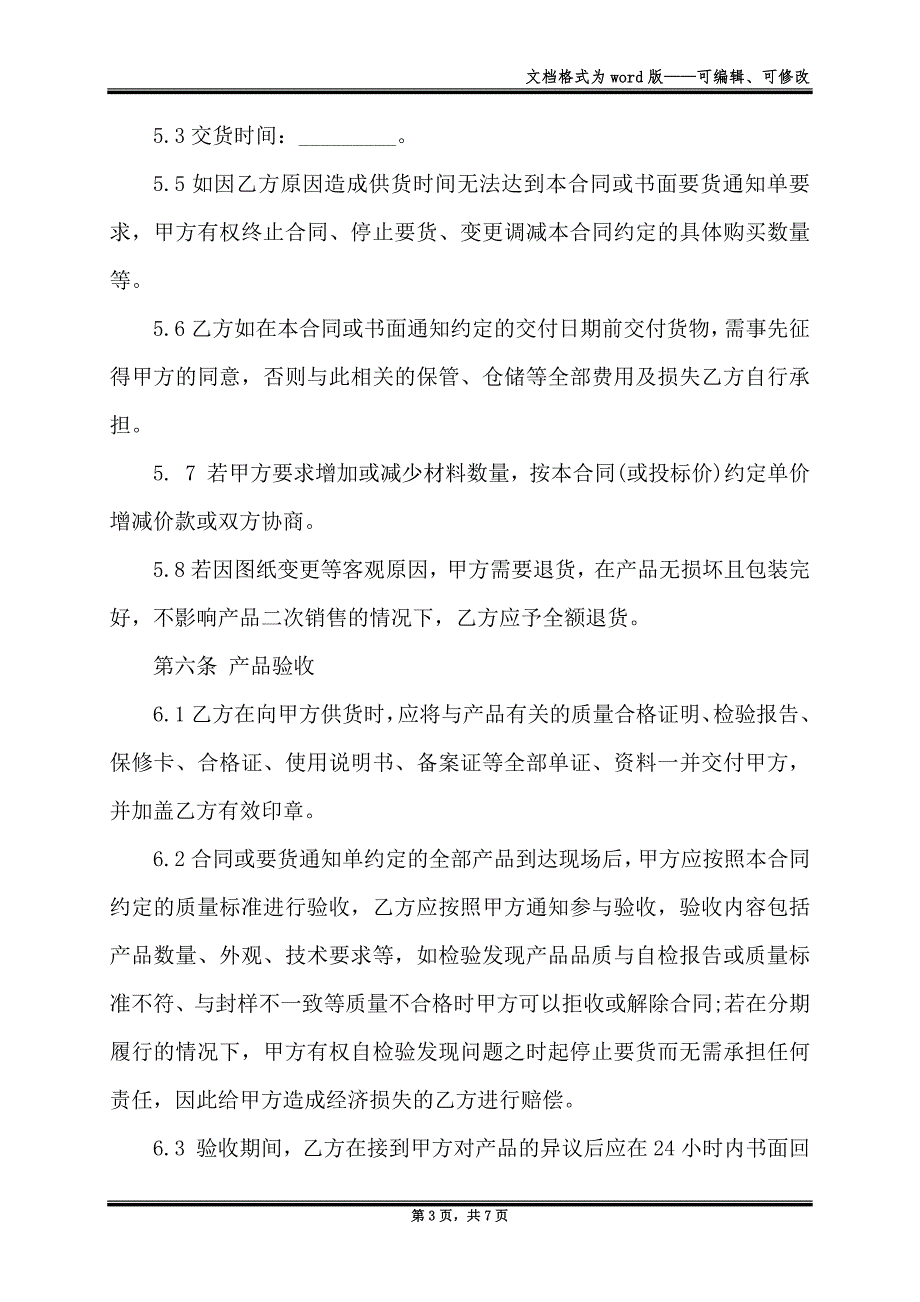 物资供应采购合同_第3页