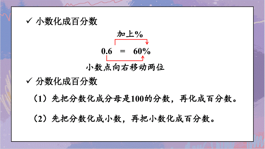 6-整理和复习（课件）六年级上册数学人教版_第4页