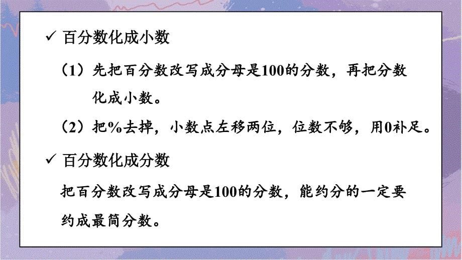 6-整理和复习（课件）六年级上册数学人教版_第5页